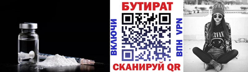 БУТИРАТ буратино Улан-Удэ