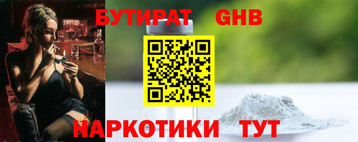 БУТИРАТ буратино Улан-Удэ