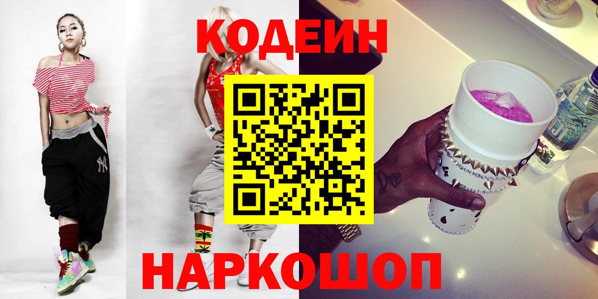 Улан-Удэ  Кодеиновый сироп Lean Purple Drank  Codein Purple Drank  Вход с VPN 