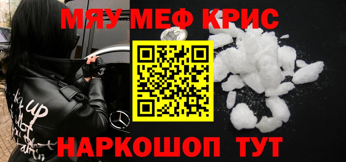 МЕФ кристаллы Улан-Удэ