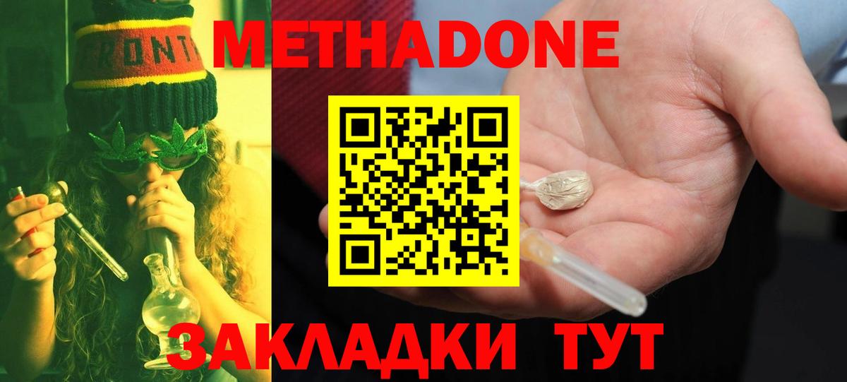 Метадон мёд Улан-Удэ